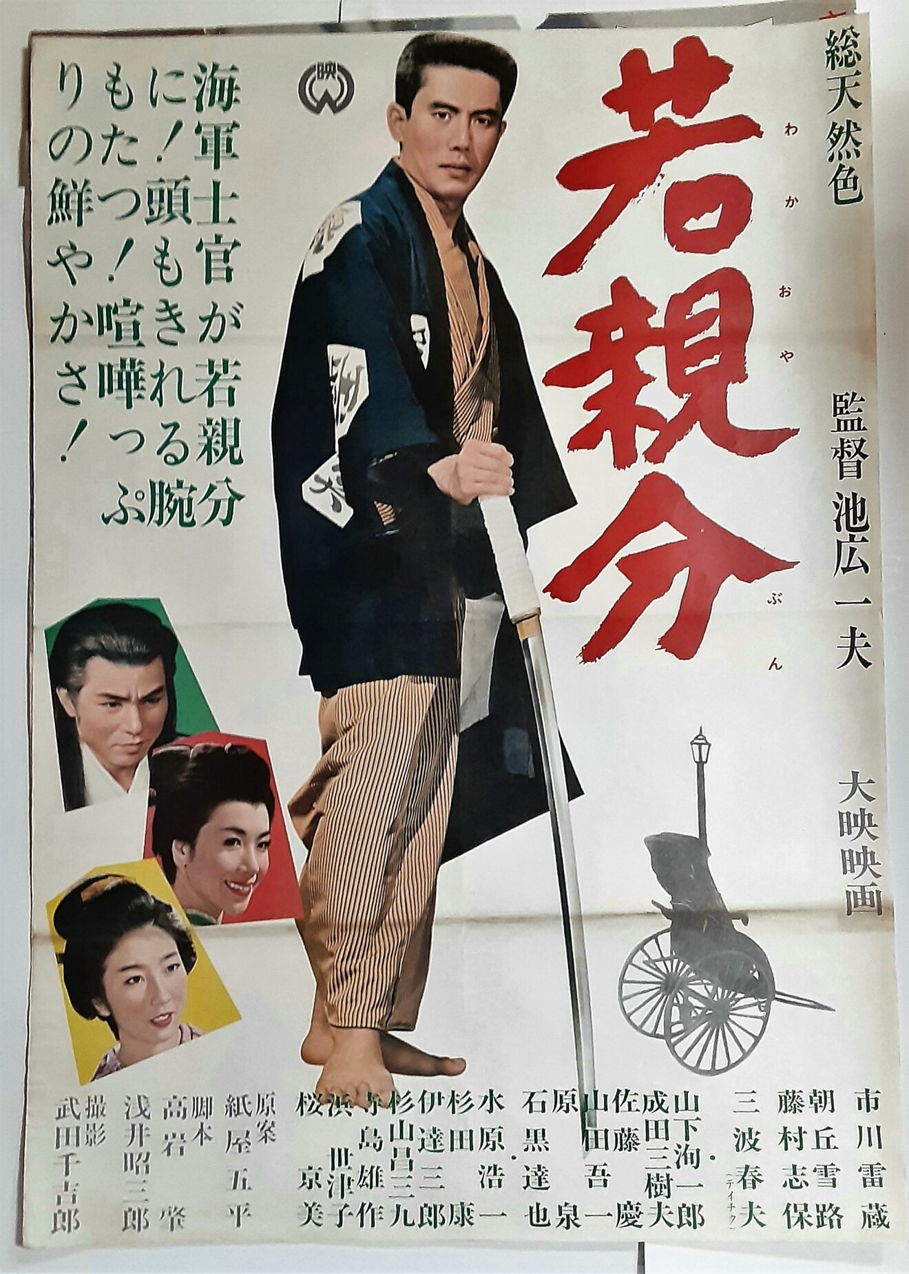 若親分 – 映画コレクション・しねとろ倶楽部