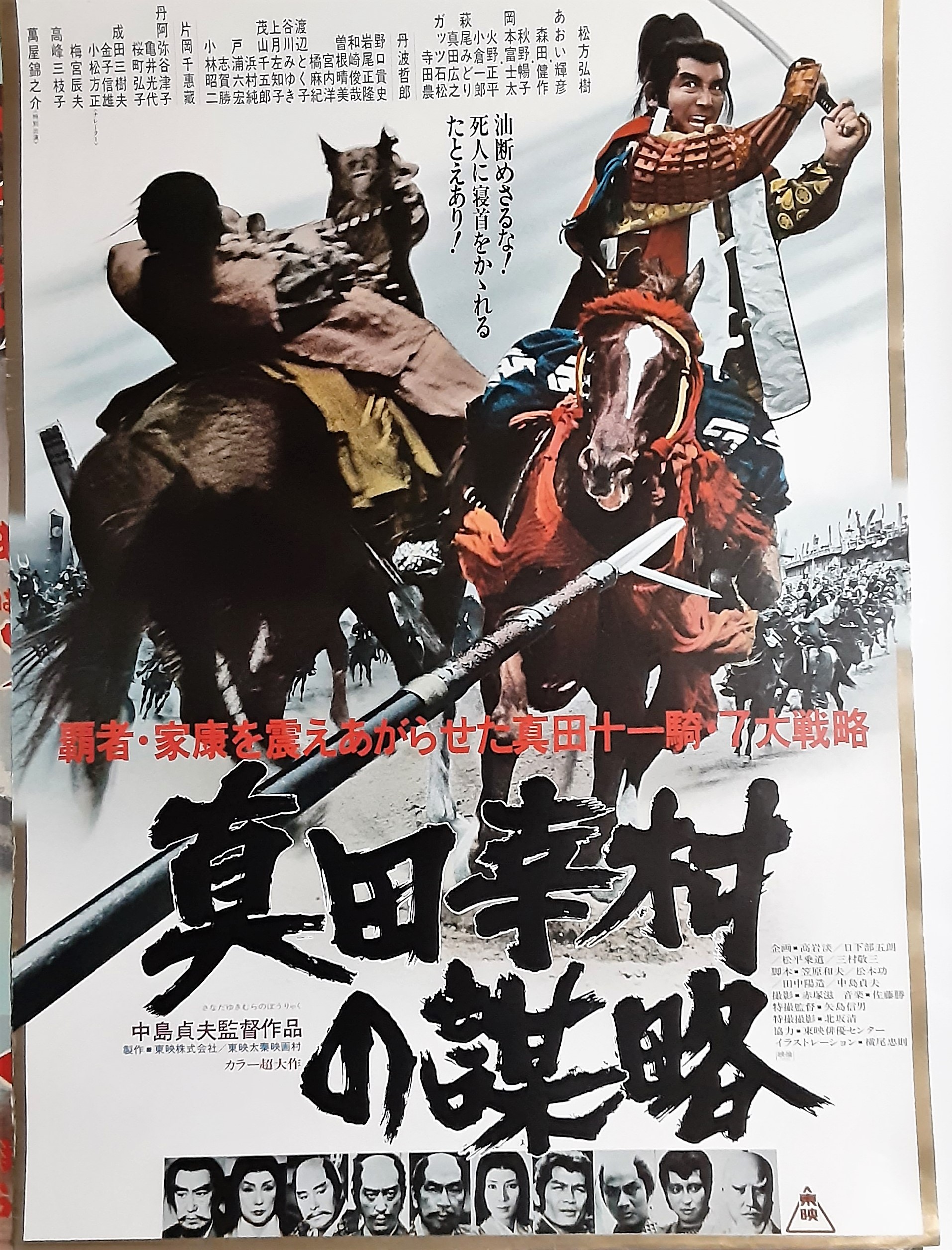 真田幸村の謀略 – 映画コレクション・しねとろ倶楽部