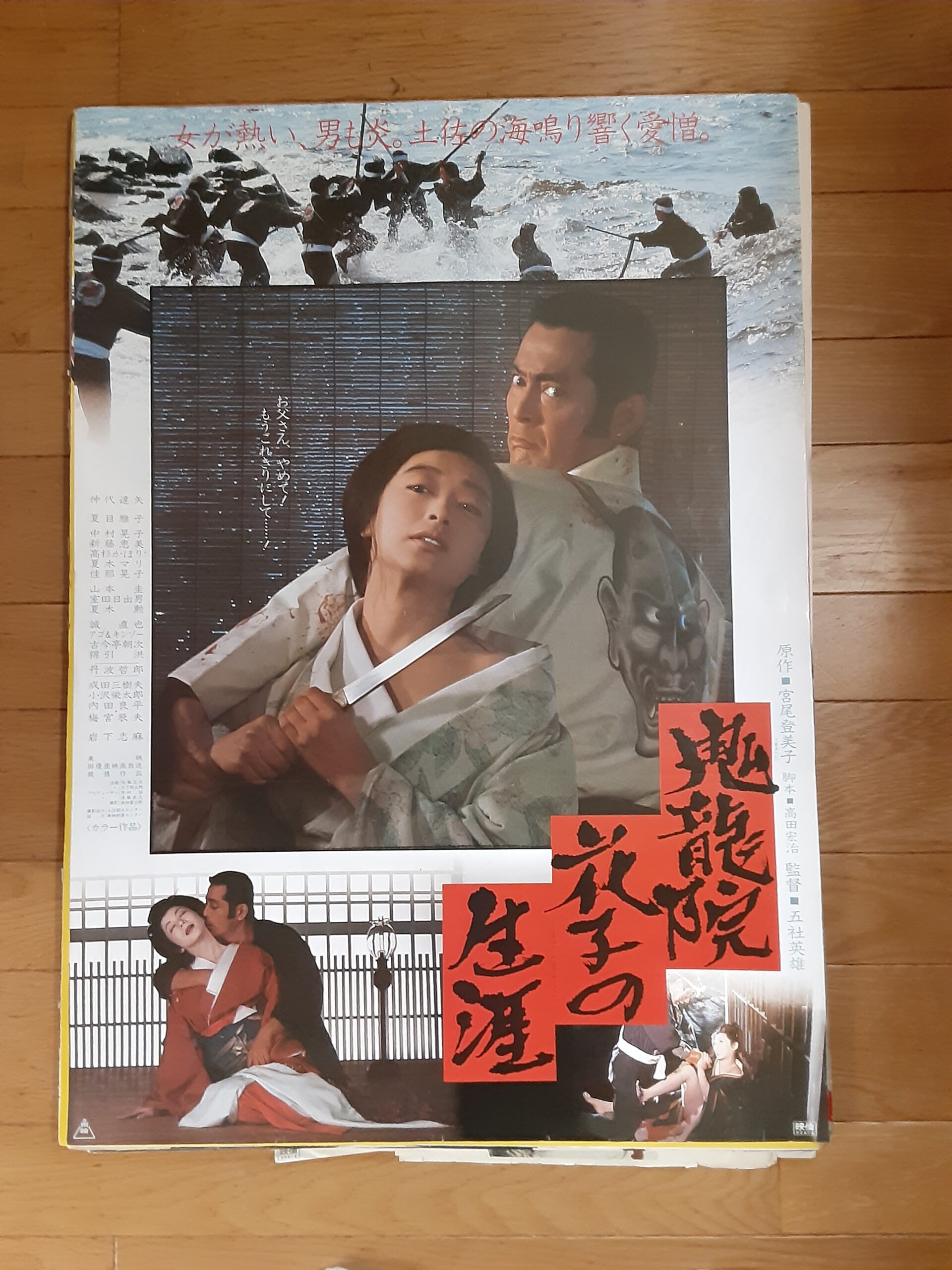 鬼龍院花子の生涯 – 映画コレクション・しねとろ倶楽部