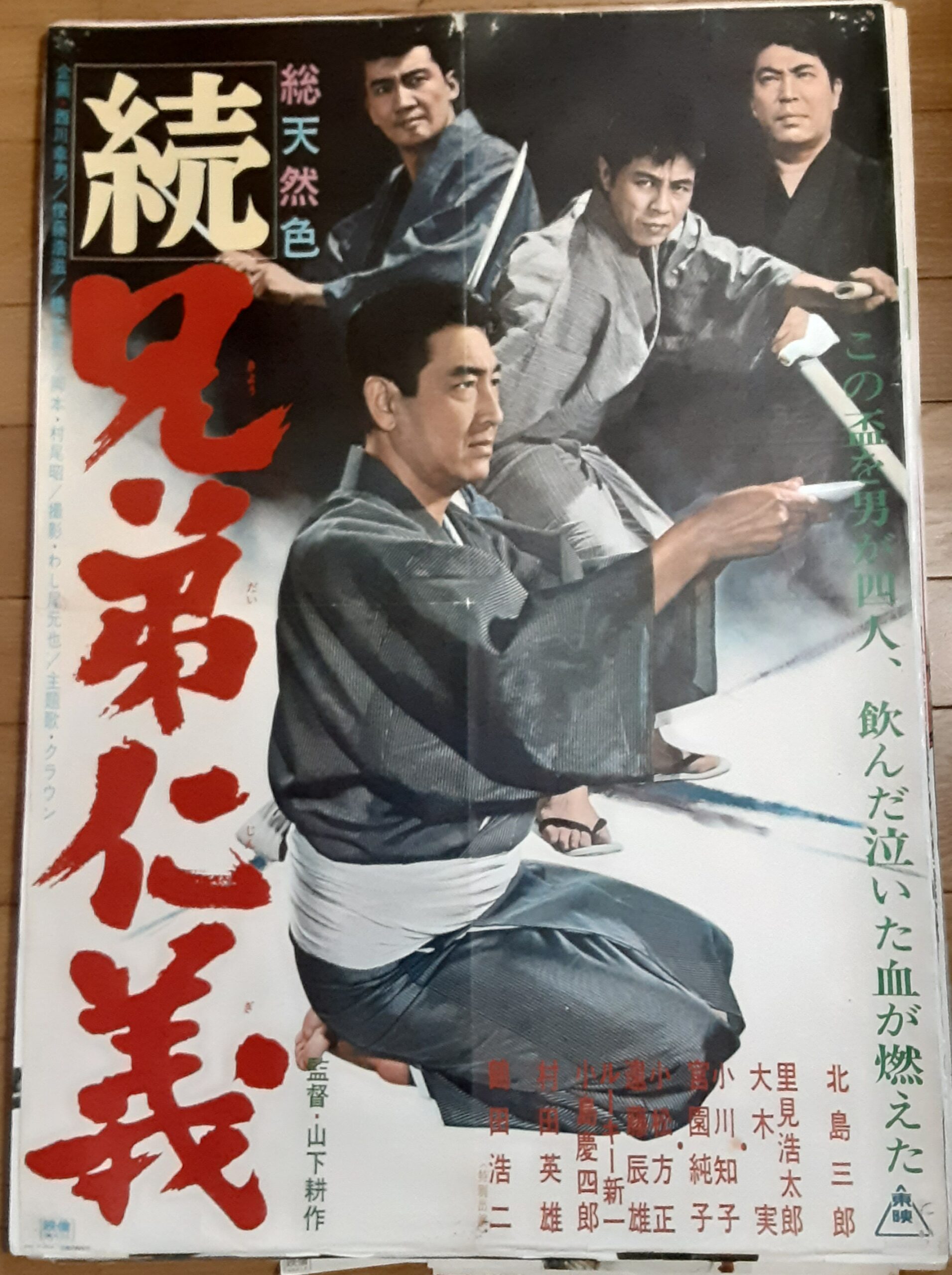 昭和レコード】北島三郎 ベスト20 仁義 誠 兄弟仁義 関東流れ唄 邦楽 
