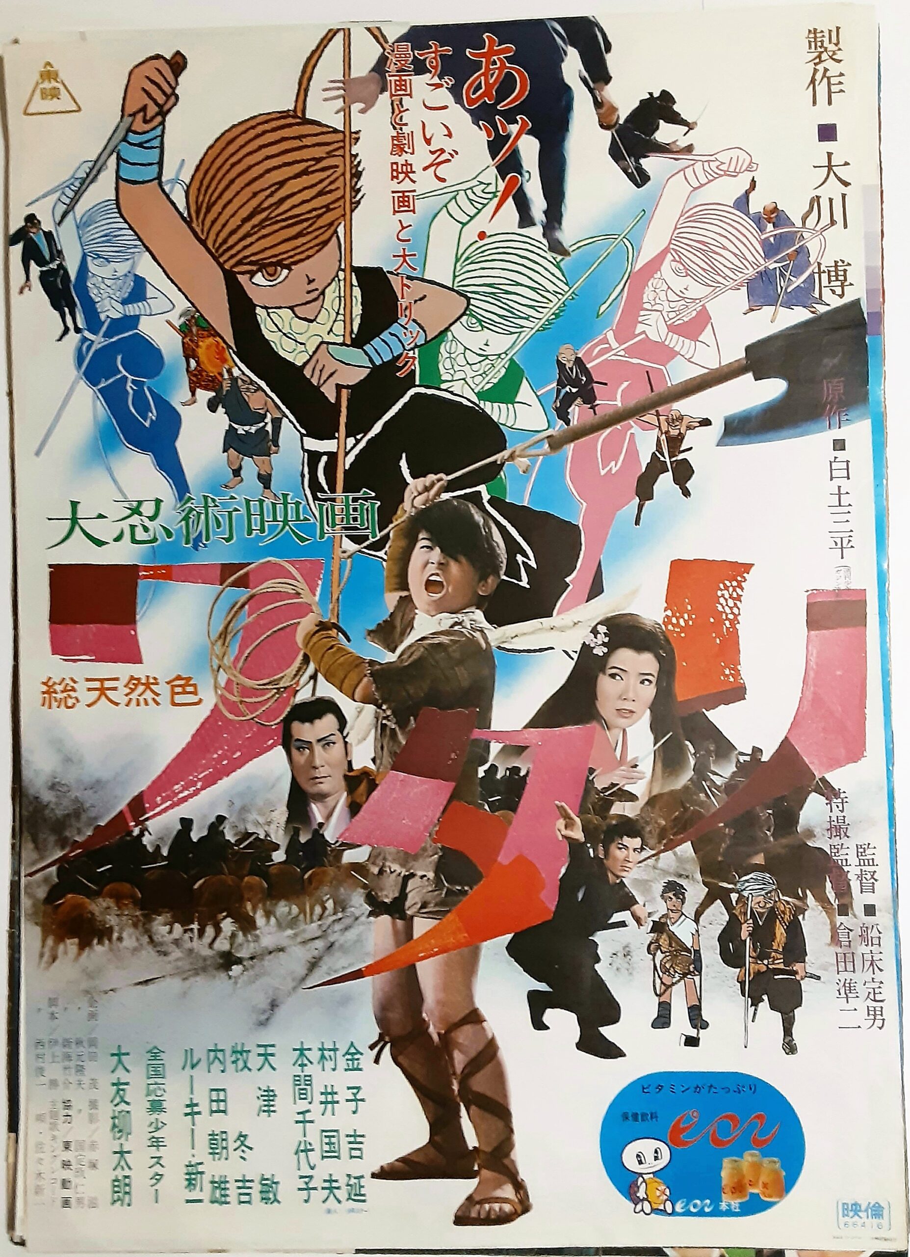 大忍術映画 ワタリ/サイボーグ009 映画パンフレット 当時物 大忍術映画 
