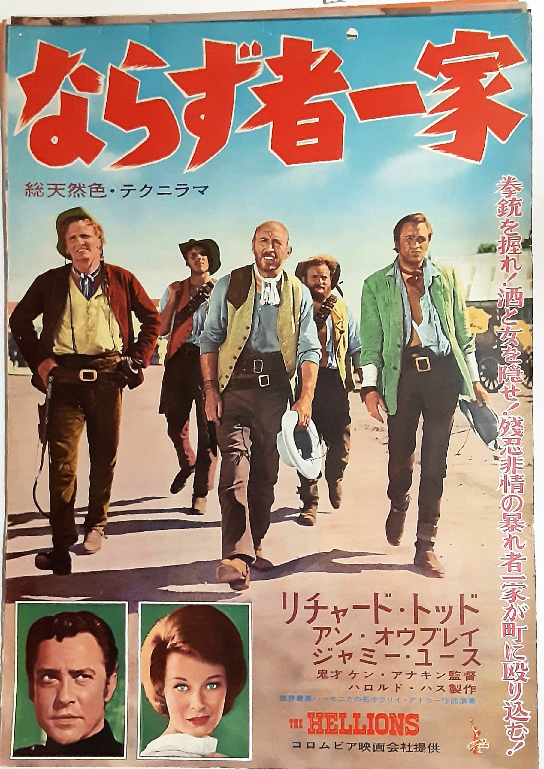 ならず者一家 – 映画コレクション・しねとろ倶楽部
