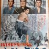 昭和残侠伝　人斬り唐獅子