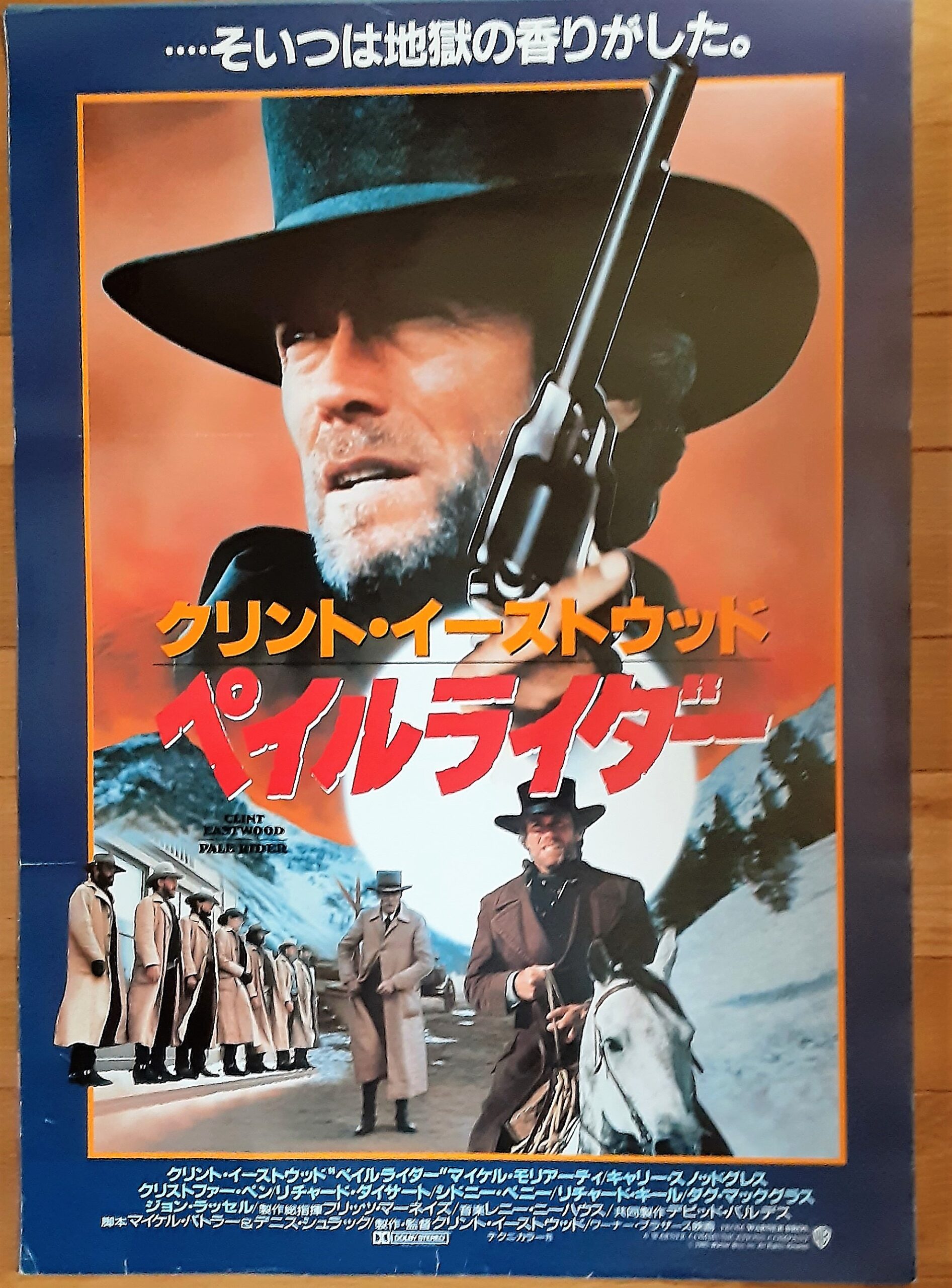 ペイルライダー – 映画コレクション・しねとろ倶楽部