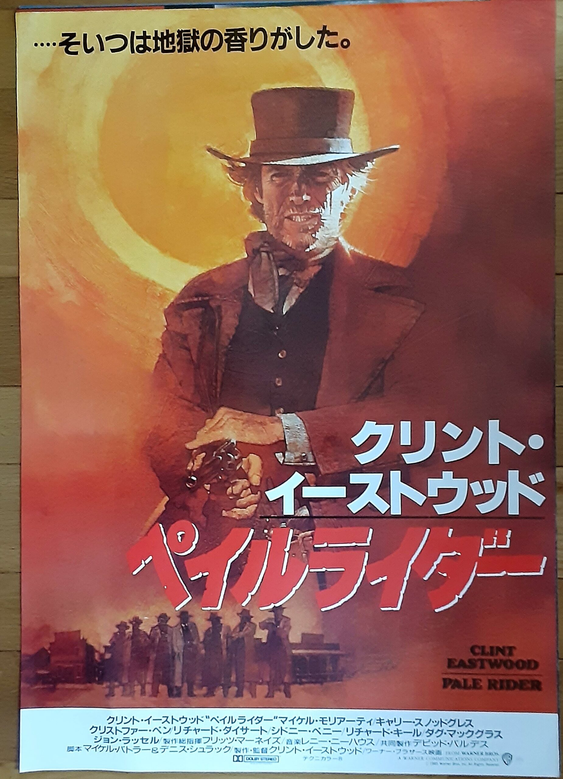 ペイルライダー – 映画コレクション・しねとろ倶楽部