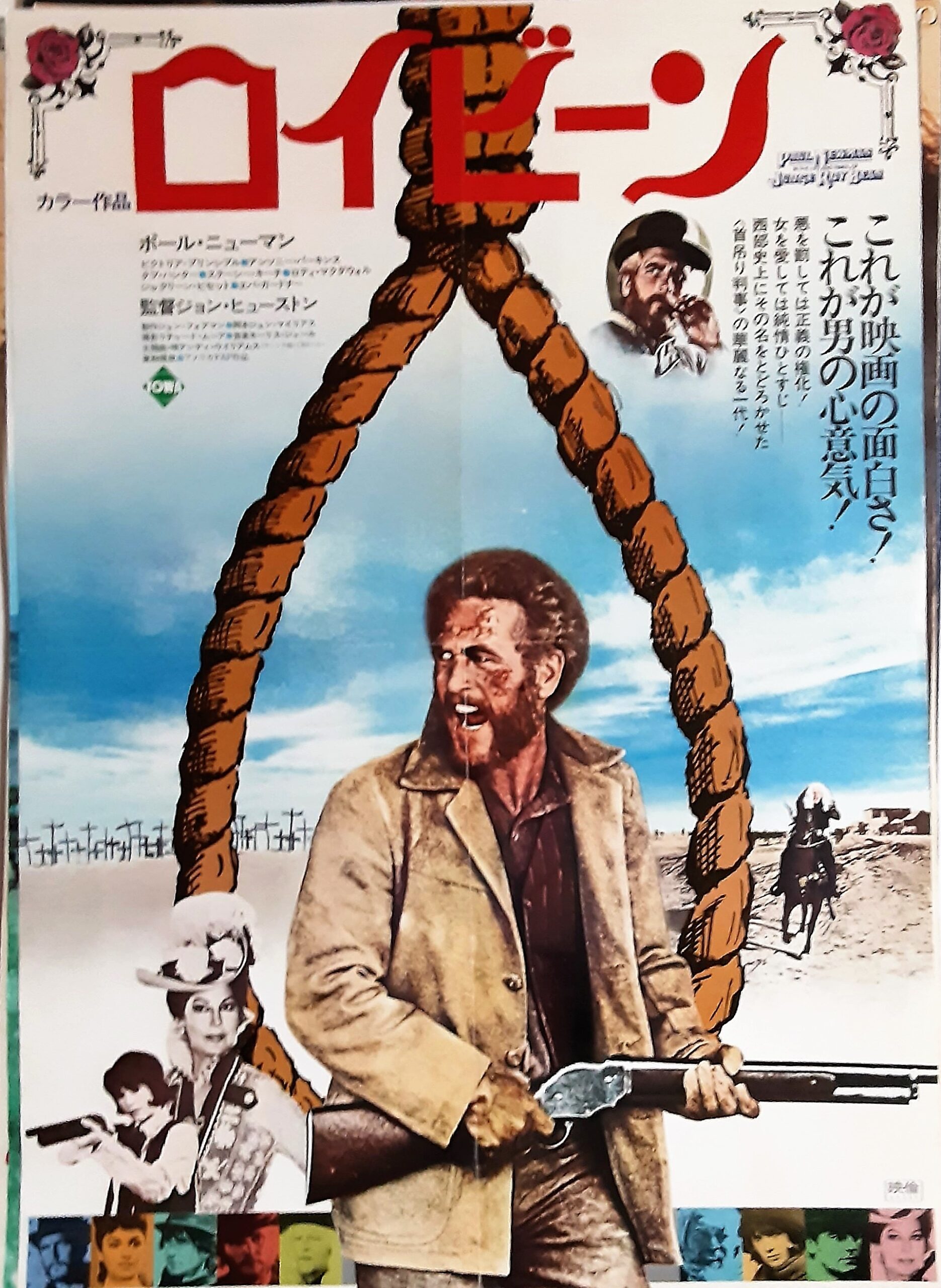 ロイ・ビーン – 映画コレクション・しねとろ倶楽部