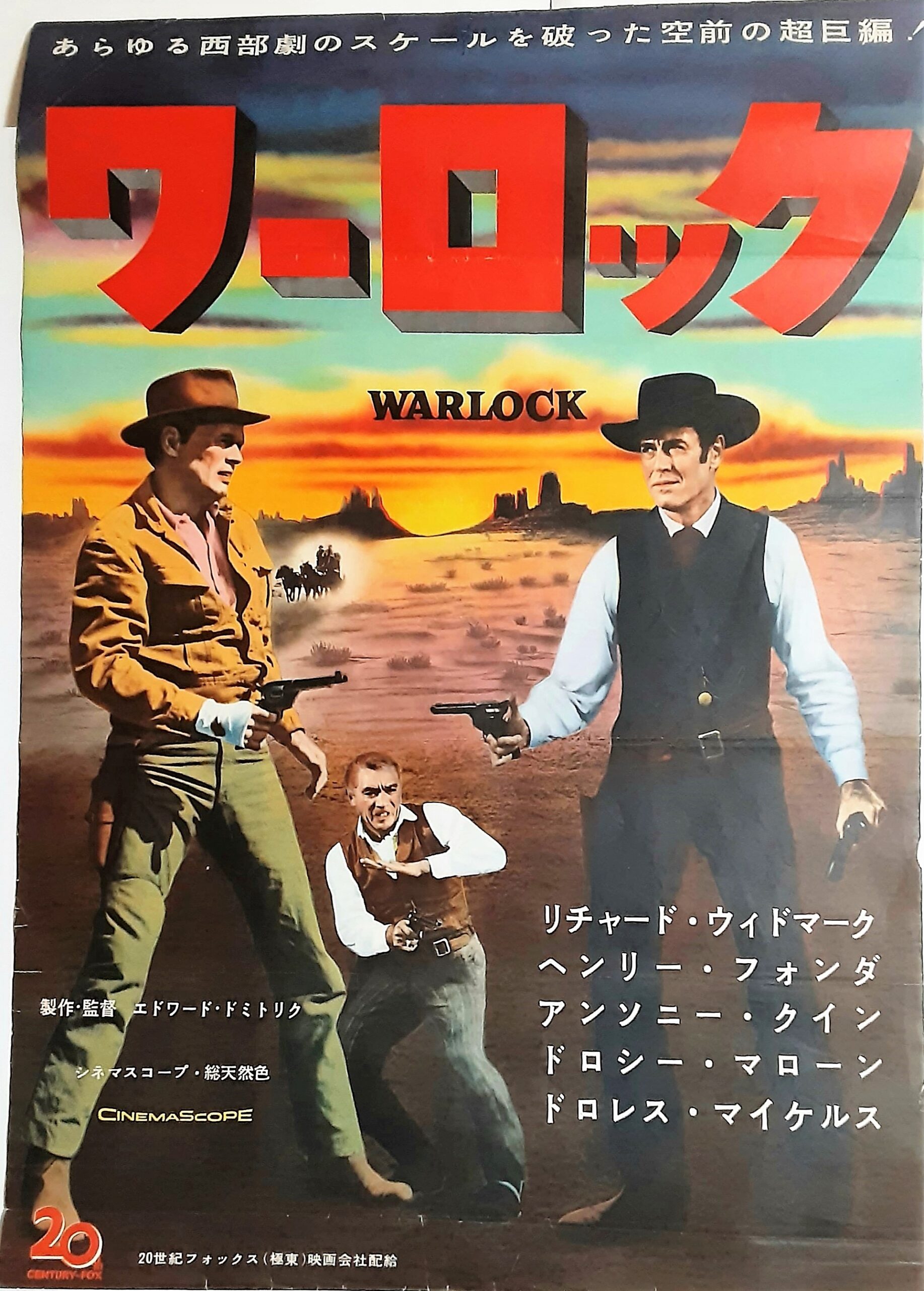 ワーロック – 映画コレクション・しねとろ倶楽部