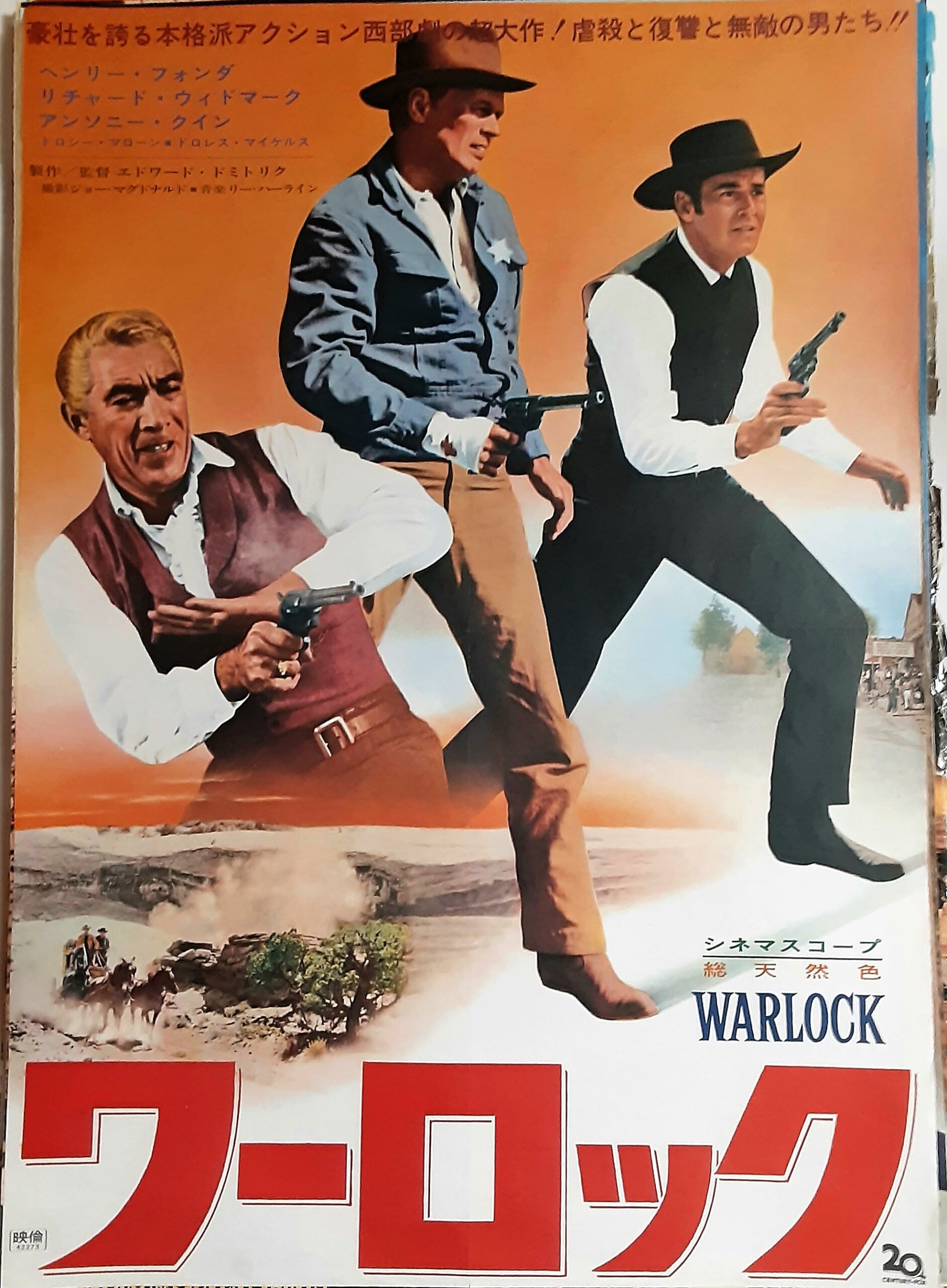 ワーロック – 映画コレクション・しねとろ倶楽部