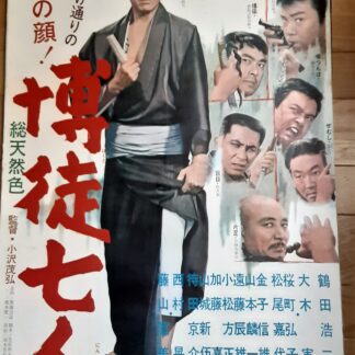 博徒仁義 盃 – 映画コレクション・しねとろ倶楽部