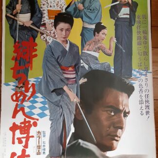 人斬り観音唄 – 映画コレクション・しねとろ倶楽部