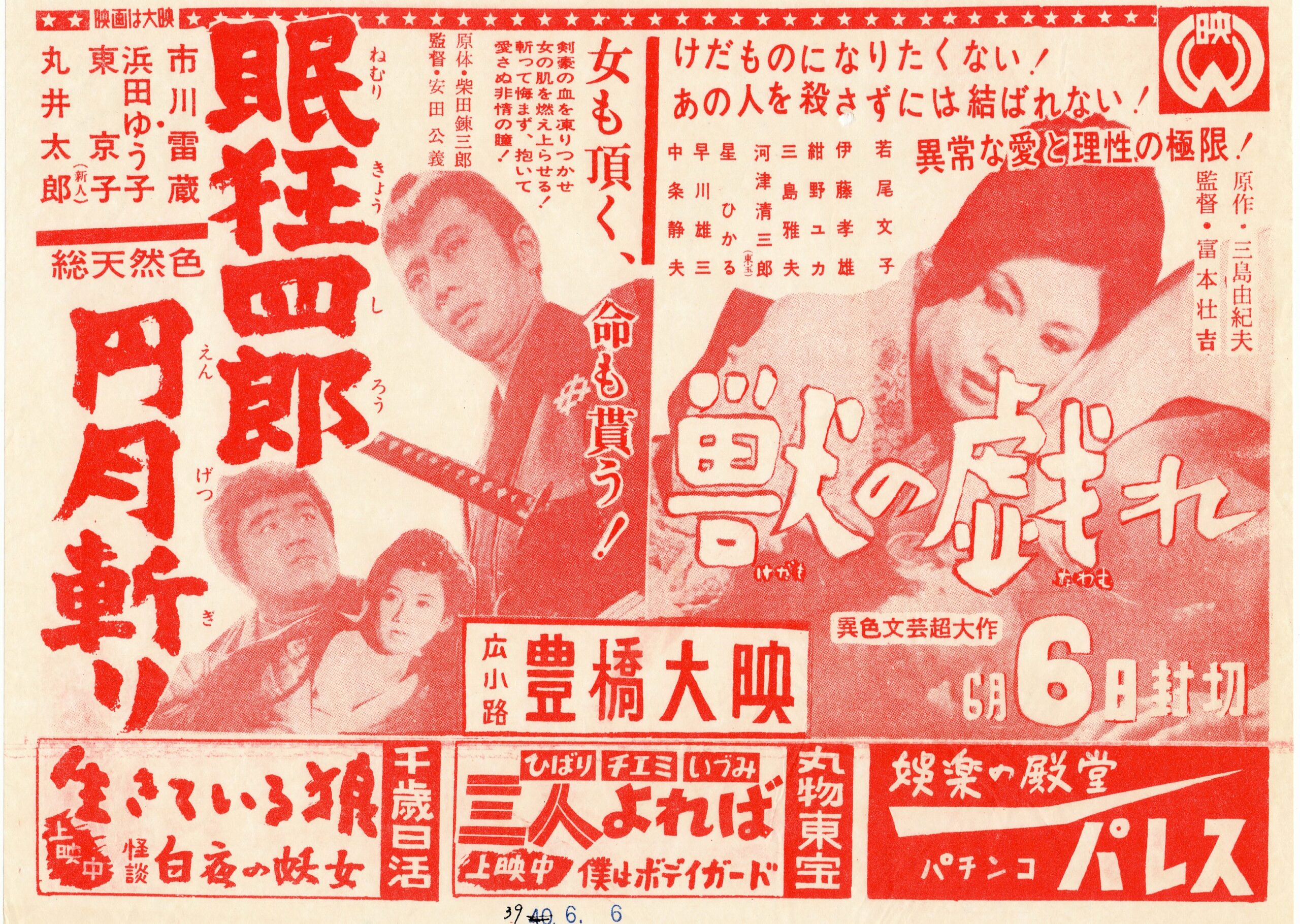 眠狂四郎 円月斬り – 映画コレクション・しねとろ倶楽部