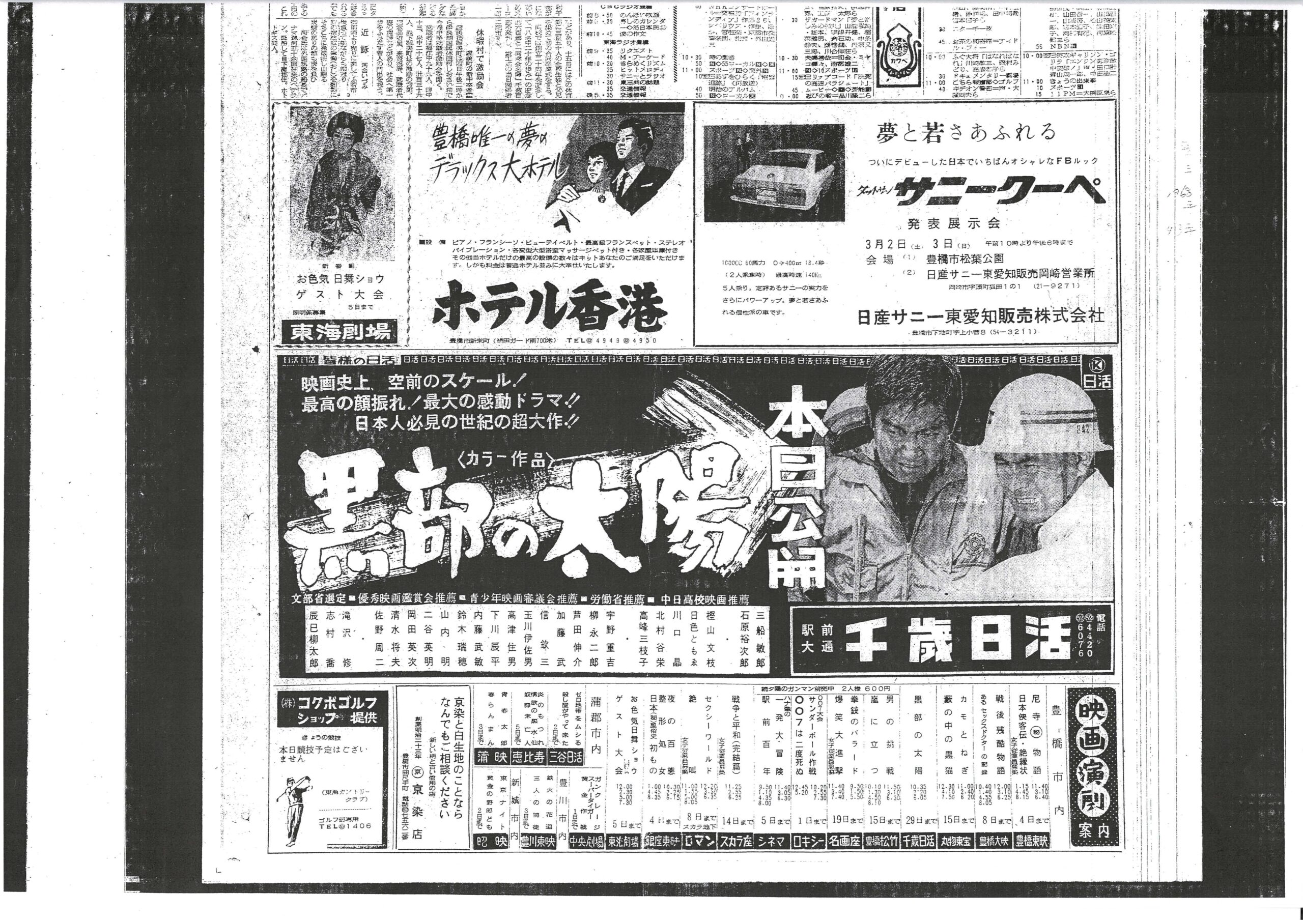 黒部の太陽 - 画像 (3)