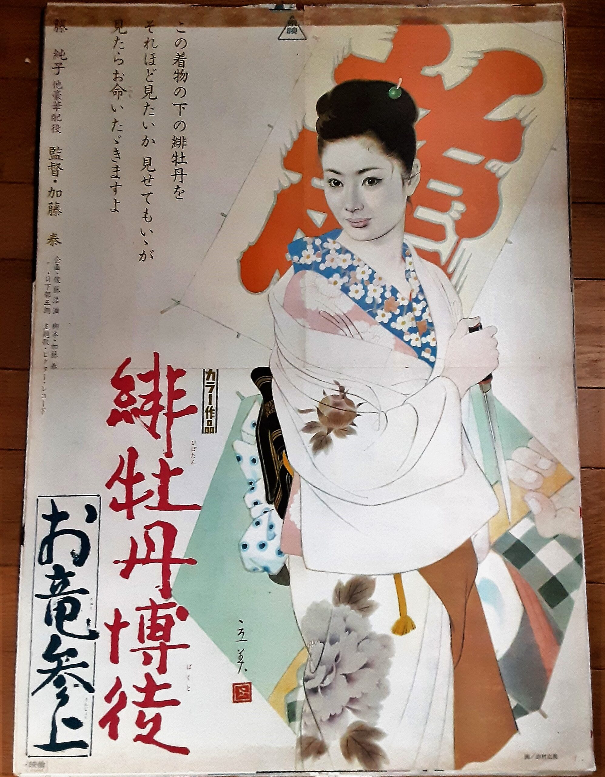 緋牡丹博徒 お竜参上 – 映画コレクション・しねとろ倶楽部