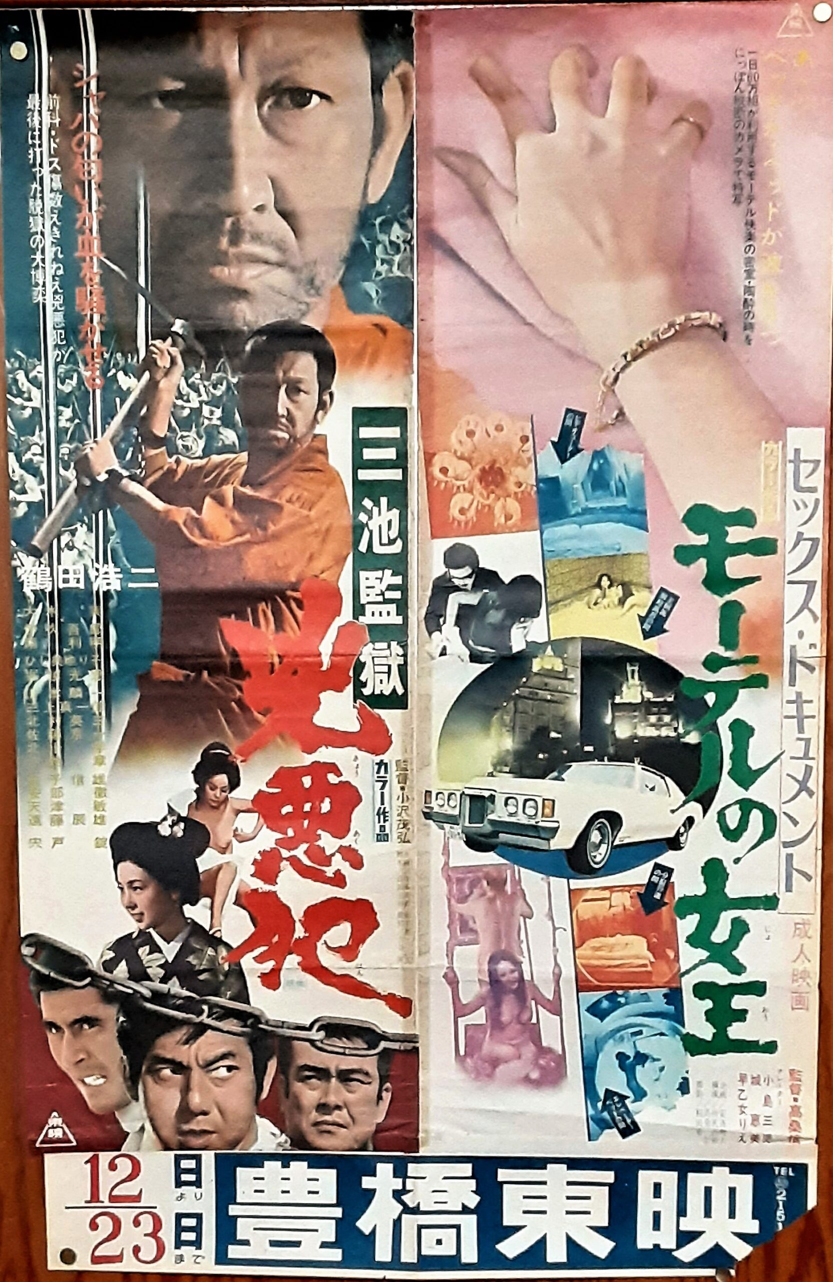 三池監獄 凶悪犯 – 映画コレクション・しねとろ倶楽部