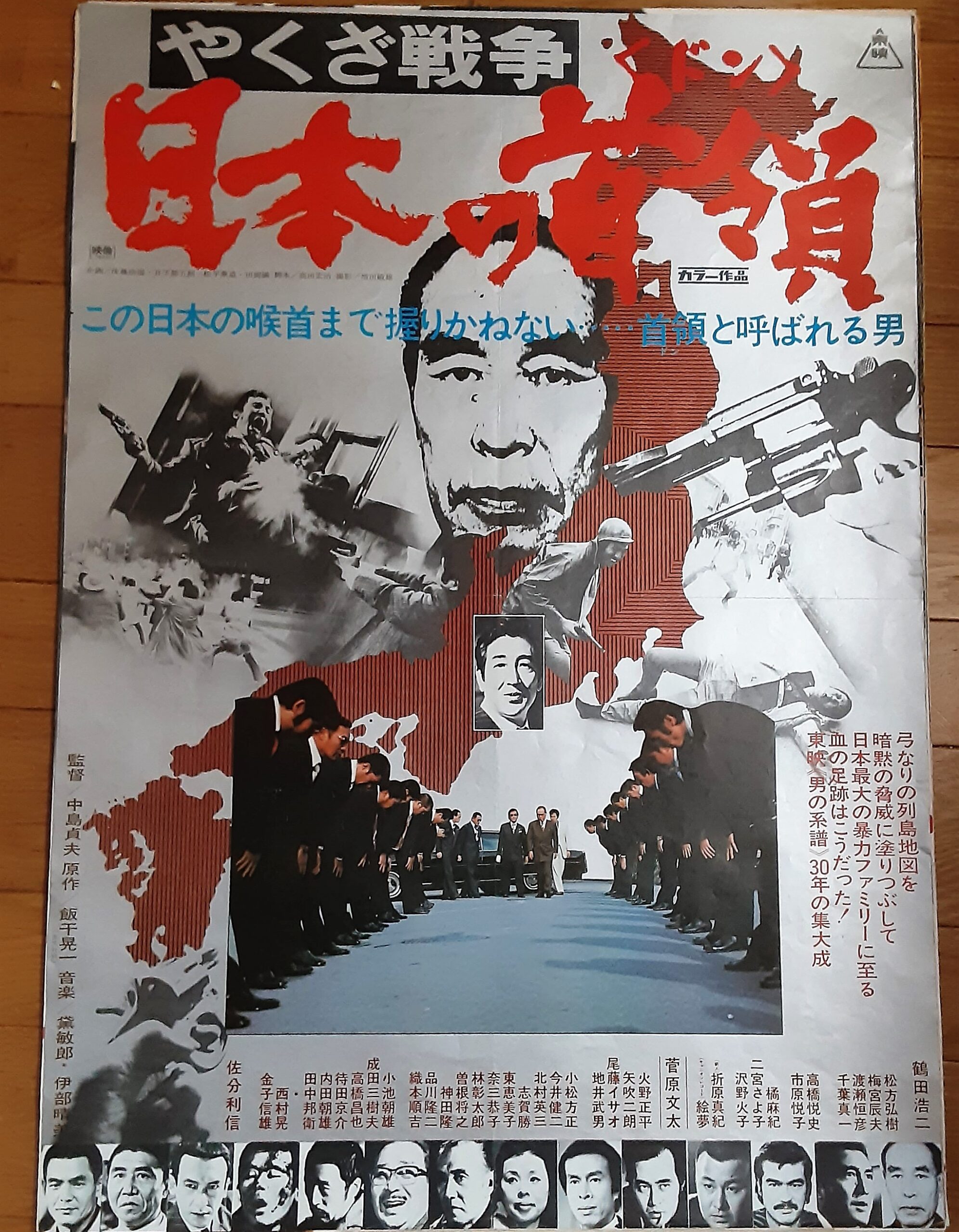 やくざ戦争 日本の首領 – 映画コレクション・しねとろ倶楽部
