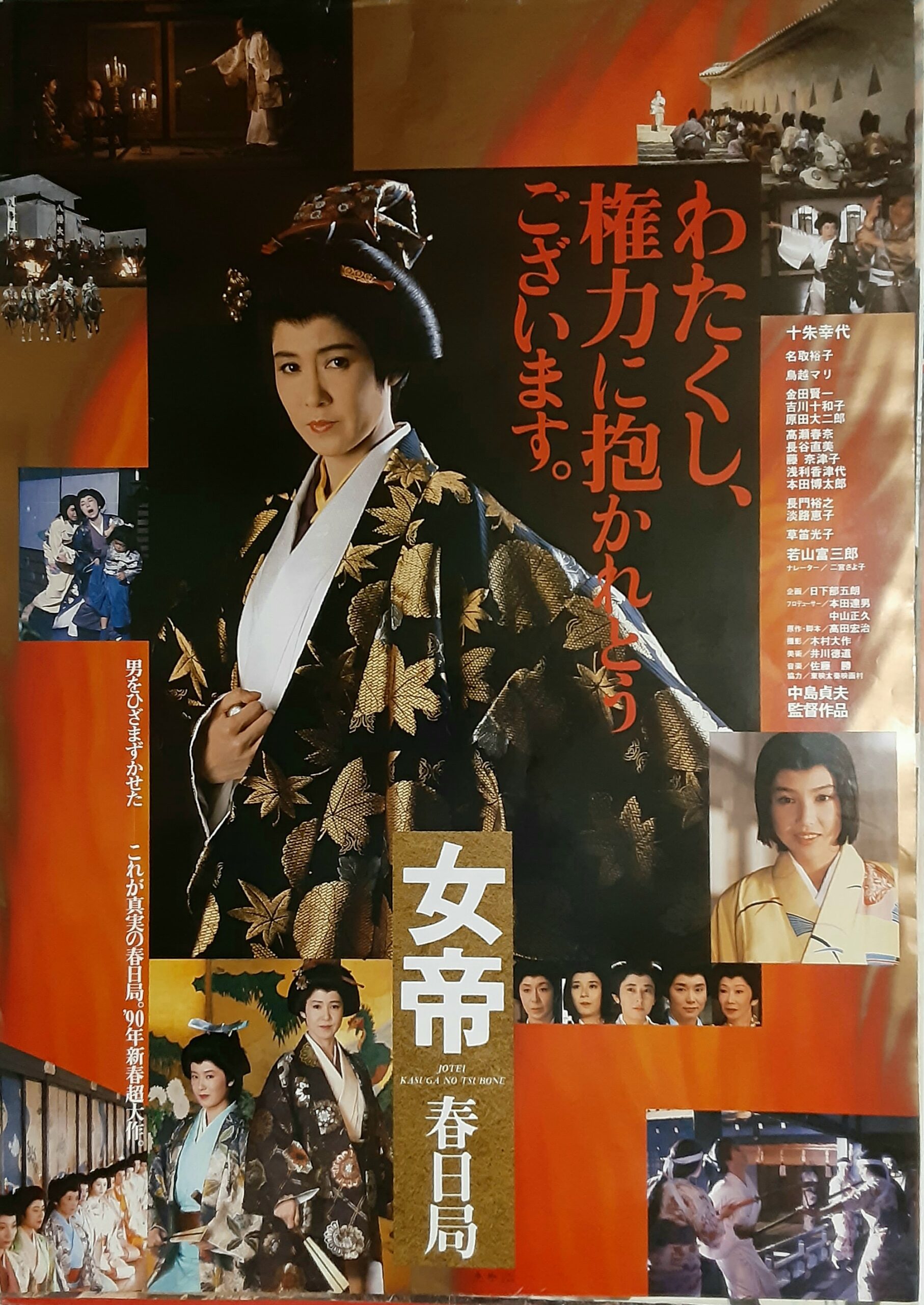 女帝 春日局 – 映画コレクション・しねとろ倶楽部