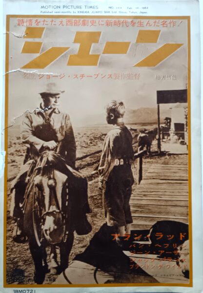 シェーン - 画像 (2)