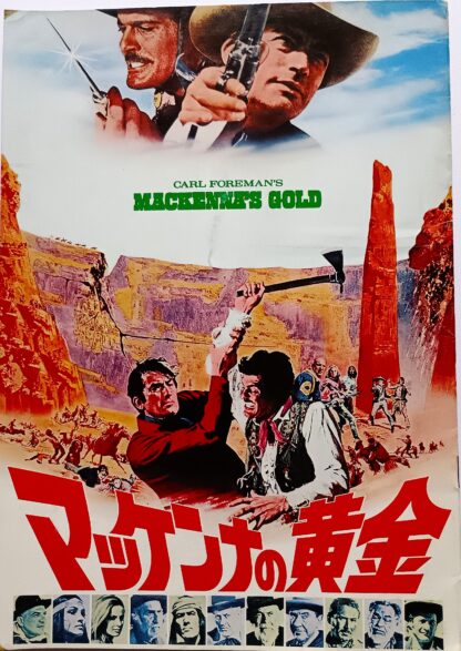 マッケンナの黄金 - 画像 (4)
