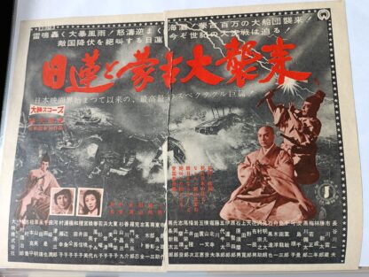 日蓮と蒙古大襲来 - 画像 (4)