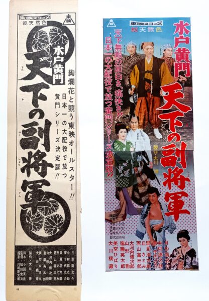 水戸黄門　天下の副将軍 - 画像 (4)