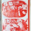 怪猫　呪いの壁　 - 画像 (2)