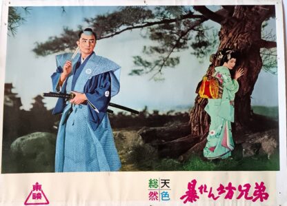 暴れん坊兄弟 - 画像 (6)