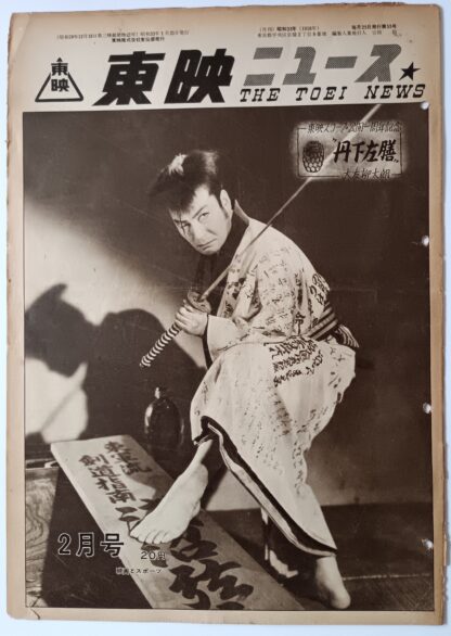 丹下左膳　決定版 - 画像 (4)