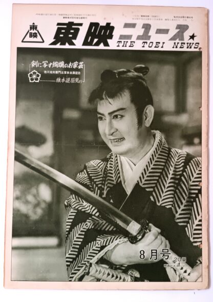 旗本退屈男　市川右太衛門３００本出演記念 - 画像 (3)