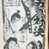 旗本と幡随院　男の対決 - 画像 (2)