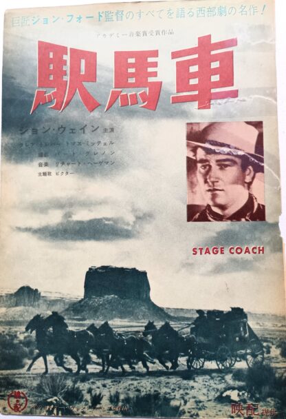 駅馬車 - 画像 (3)