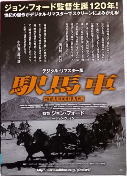 駅馬車 - 画像 (4)