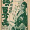旗本退屈男　謎の百万両　 - 画像 (2)
