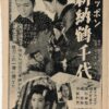 侍ニッポン　新納鶴千代 - 画像 (2)
