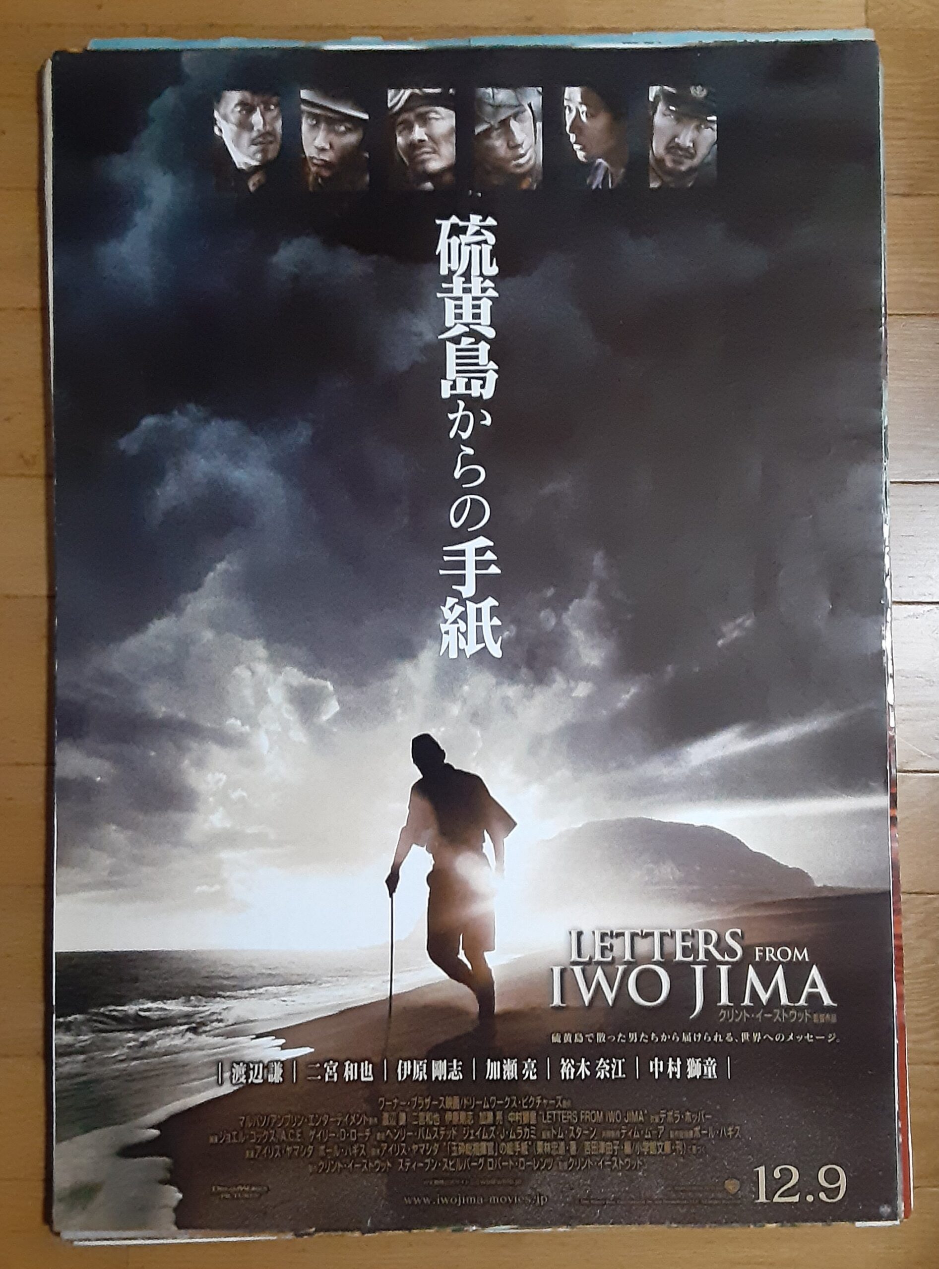 硫黄島からの手紙 – 映画コレクション・しねとろ倶楽部