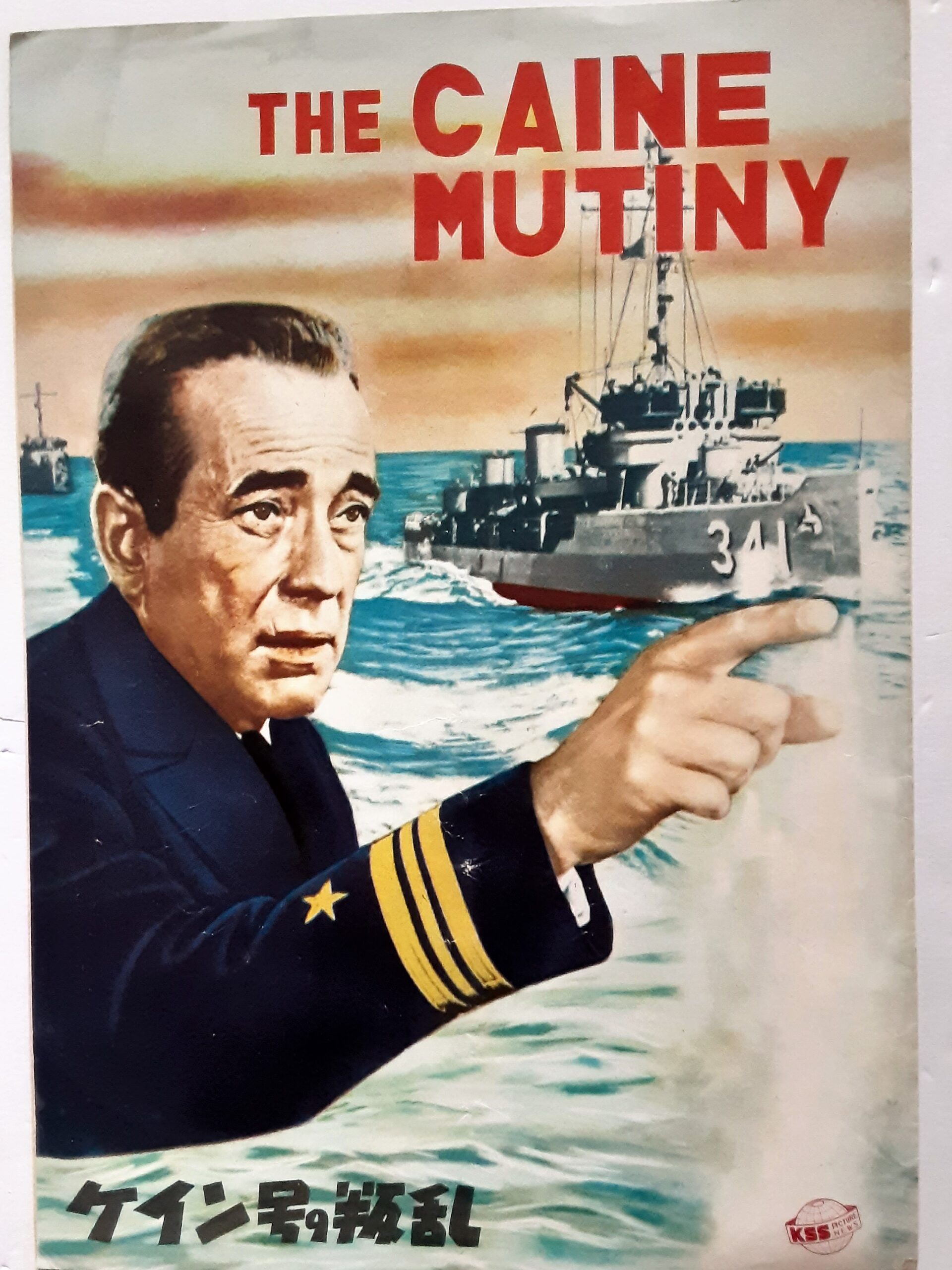 ケイン号の叛乱 – 映画コレクション・しねとろ倶楽部 