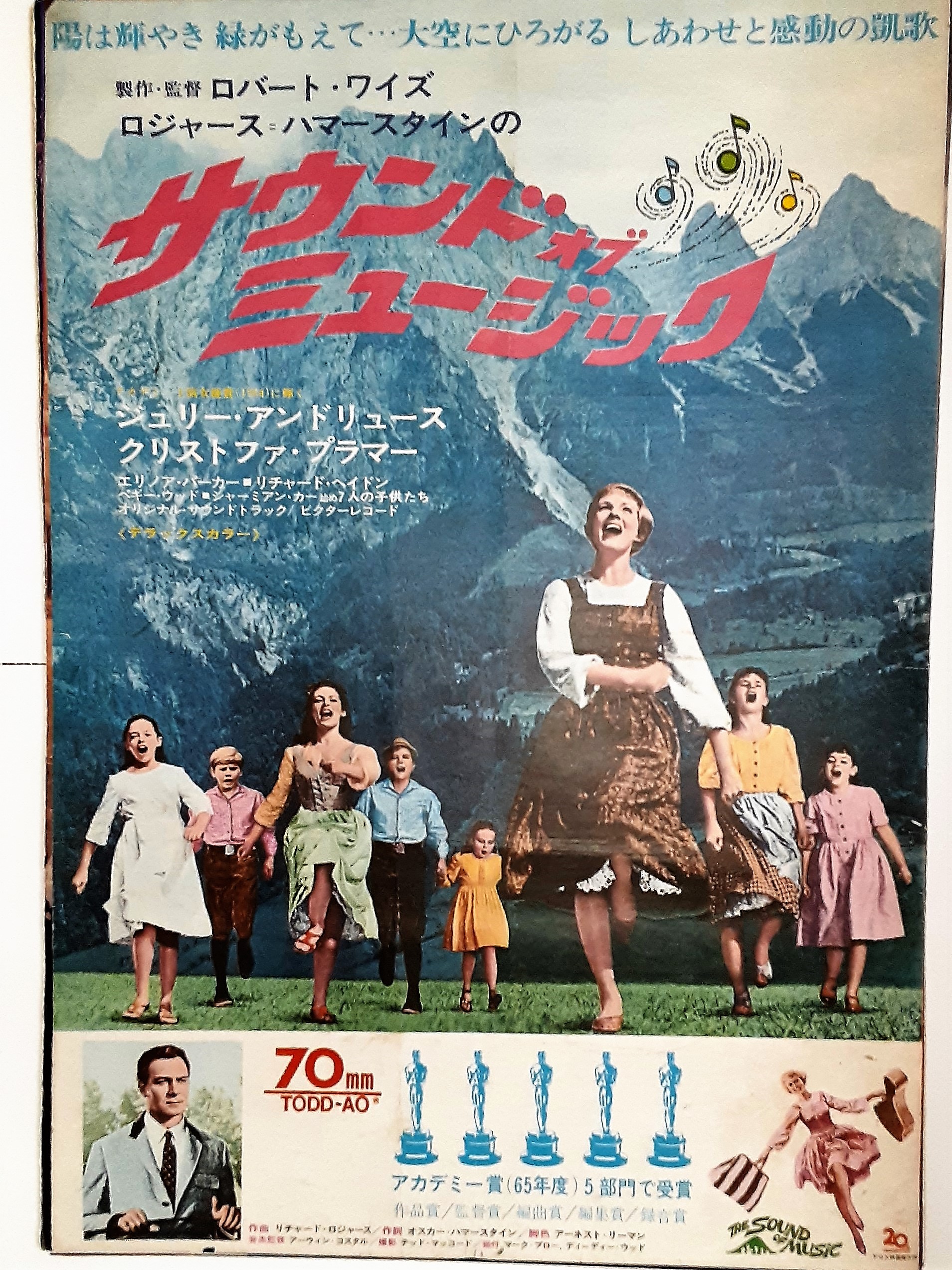 映画 2連ポスター［サウンド・オブ・ミュージック］ジュリー 