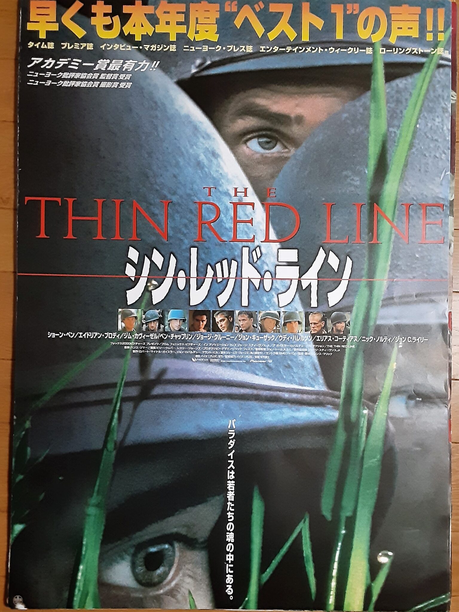 シン・レッド・ライン 映画コレクション・しねとろ倶楽部