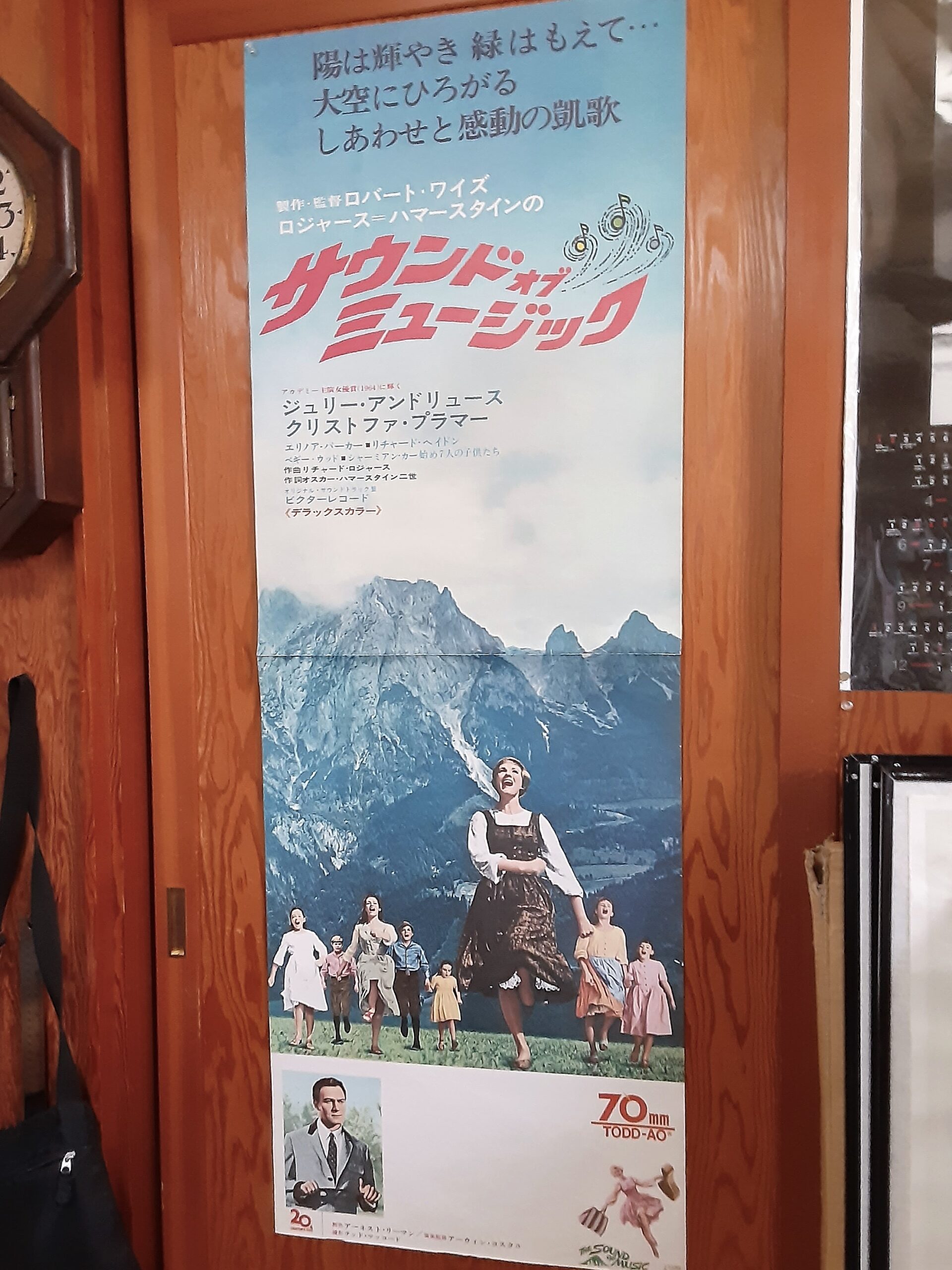 サウンド・オブ・ミュージック – 映画コレクション・しねとろ倶楽部