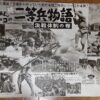 続二等兵物語　決戦体制の巻