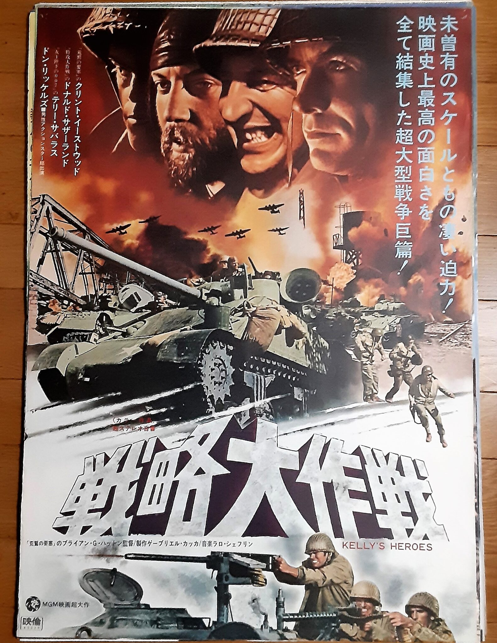 戦略大作戦 – 映画コレクション・しねとろ倶楽部