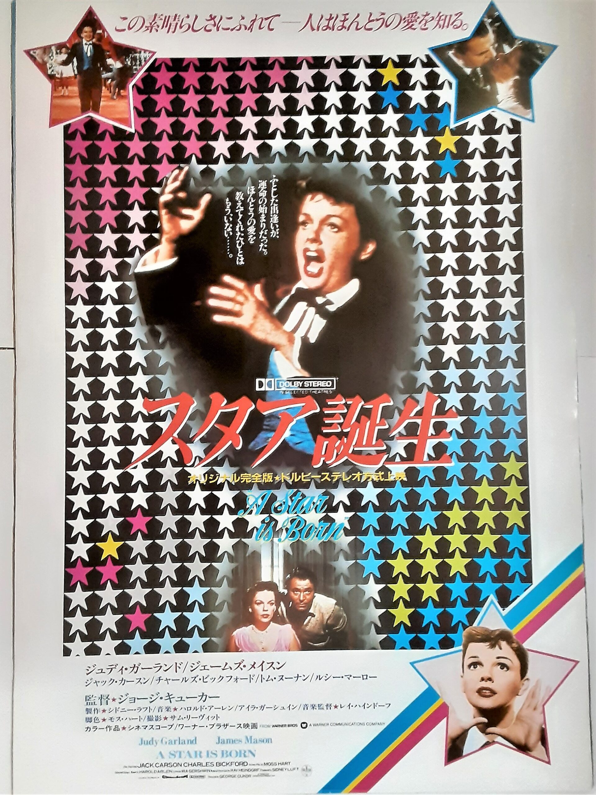 スタア誕生 前後編〈8枚組〉 邦画・日本映画 