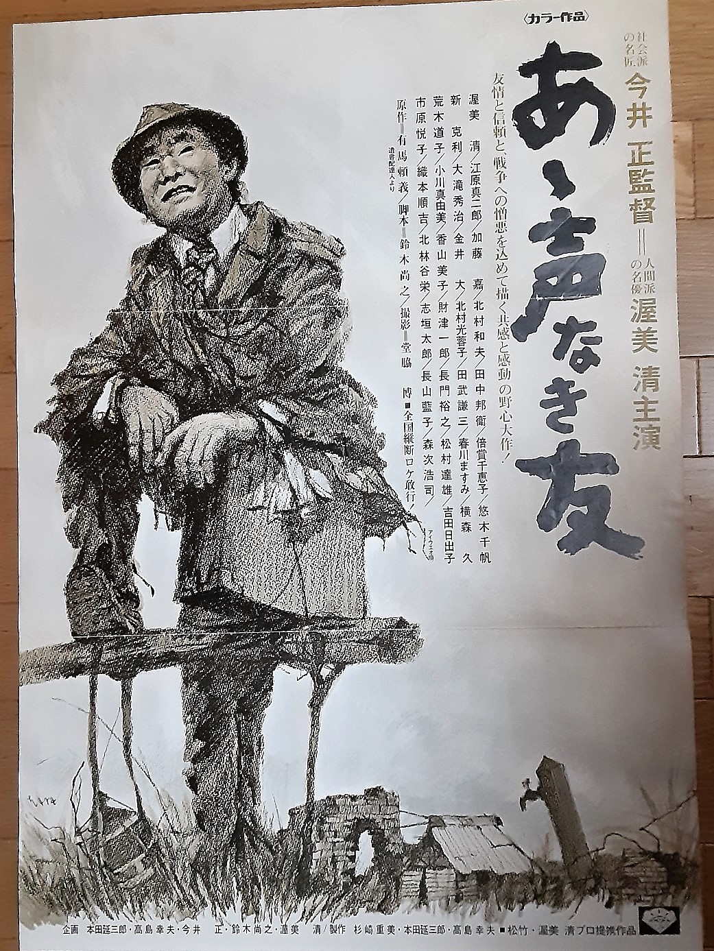 ああ声なき友 – 映画コレクション・しねとろ倶楽部
