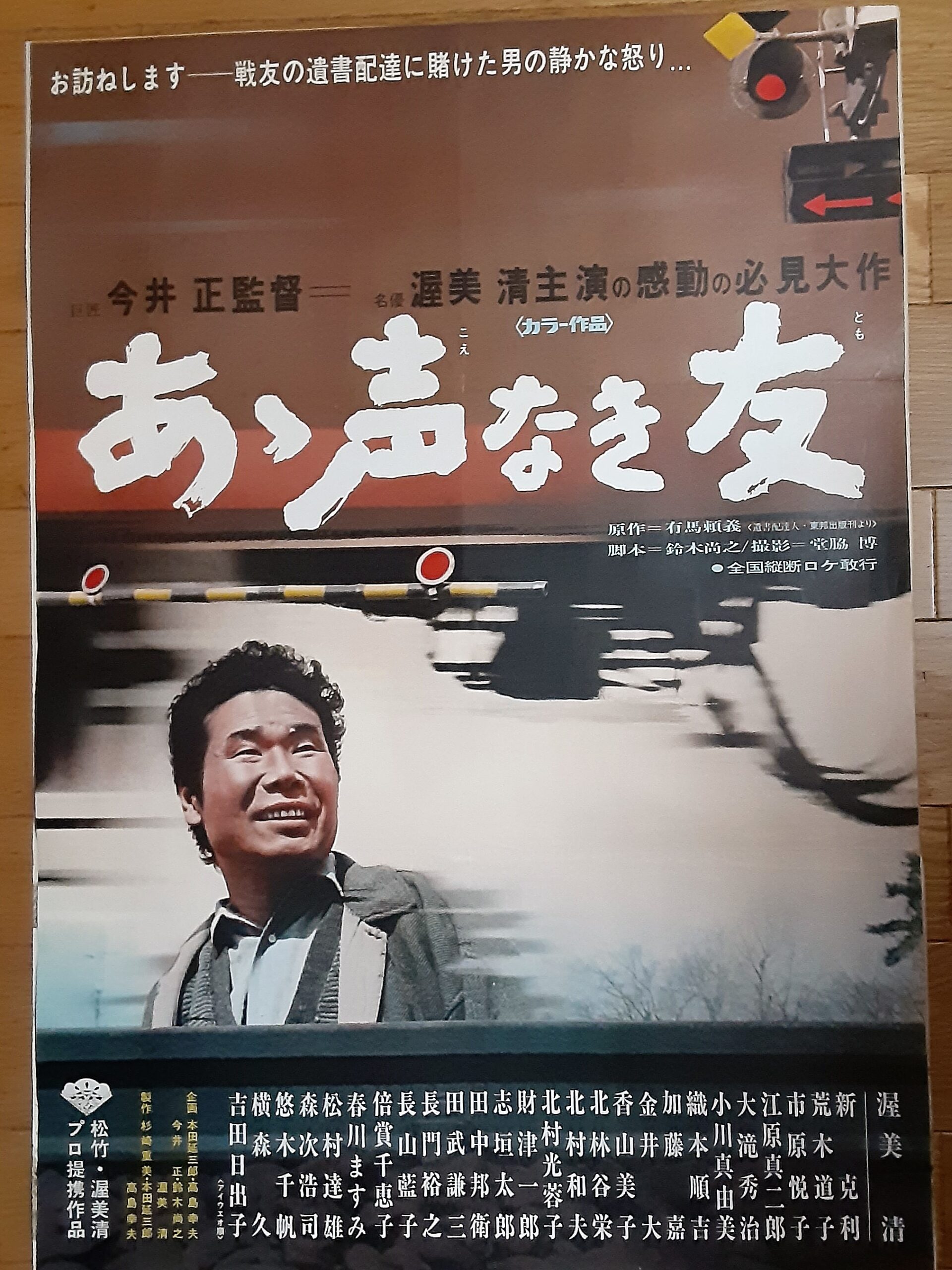 ああ声なき友 – 映画コレクション・しねとろ倶楽部