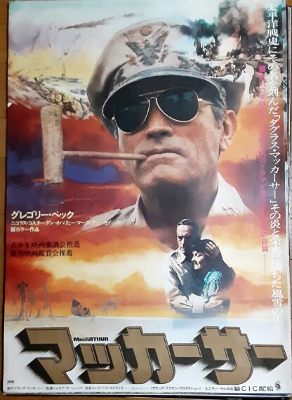 マッカーサー – 映画コレクション・しねとろ倶楽部