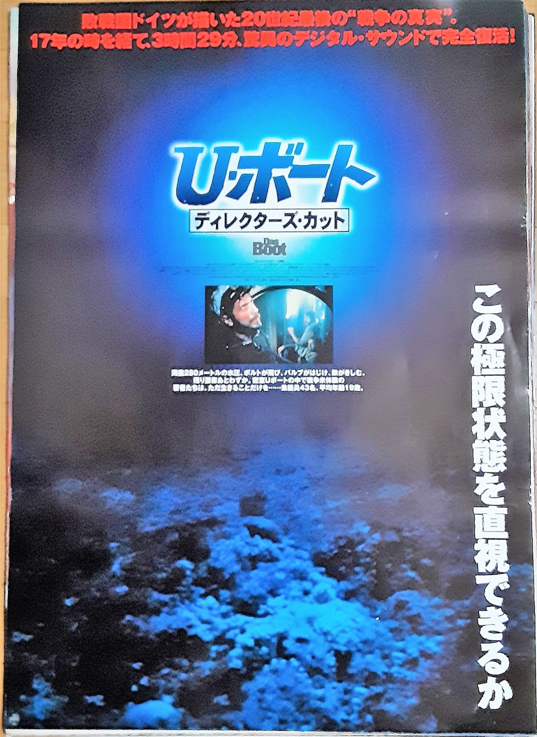 Uボート – 映画コレクション・しねとろ倶楽部