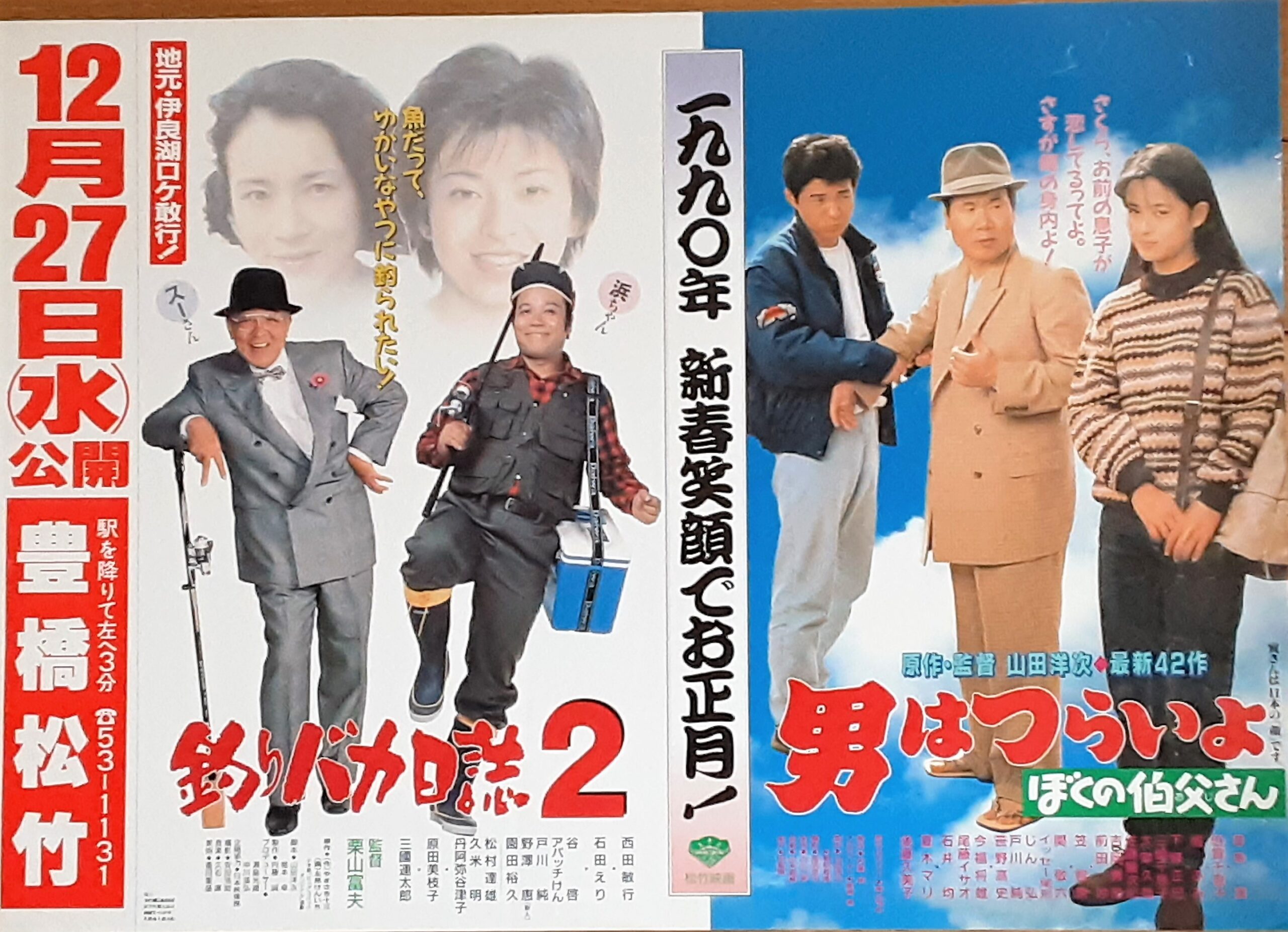 男はつらいよ ぼくの伯父さん – 映画コレクション・しねとろ倶楽部