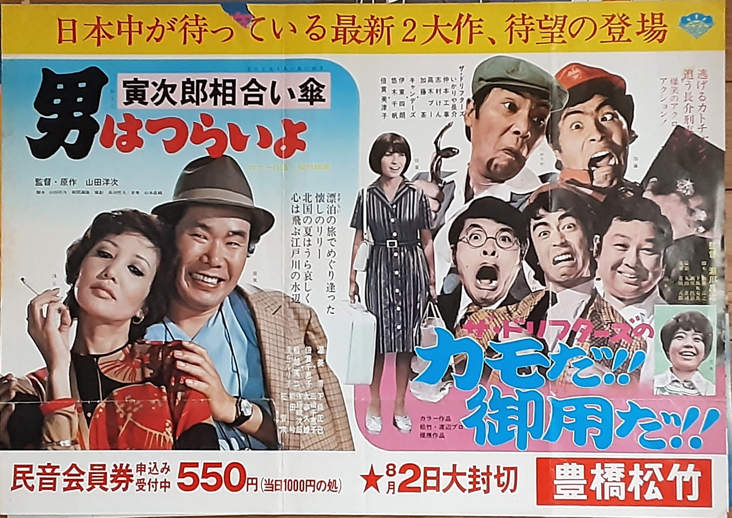 17 映画ポスター 男はつらいよ 寅次郎相合い傘 松竹映画 渥美清 倍賞 
