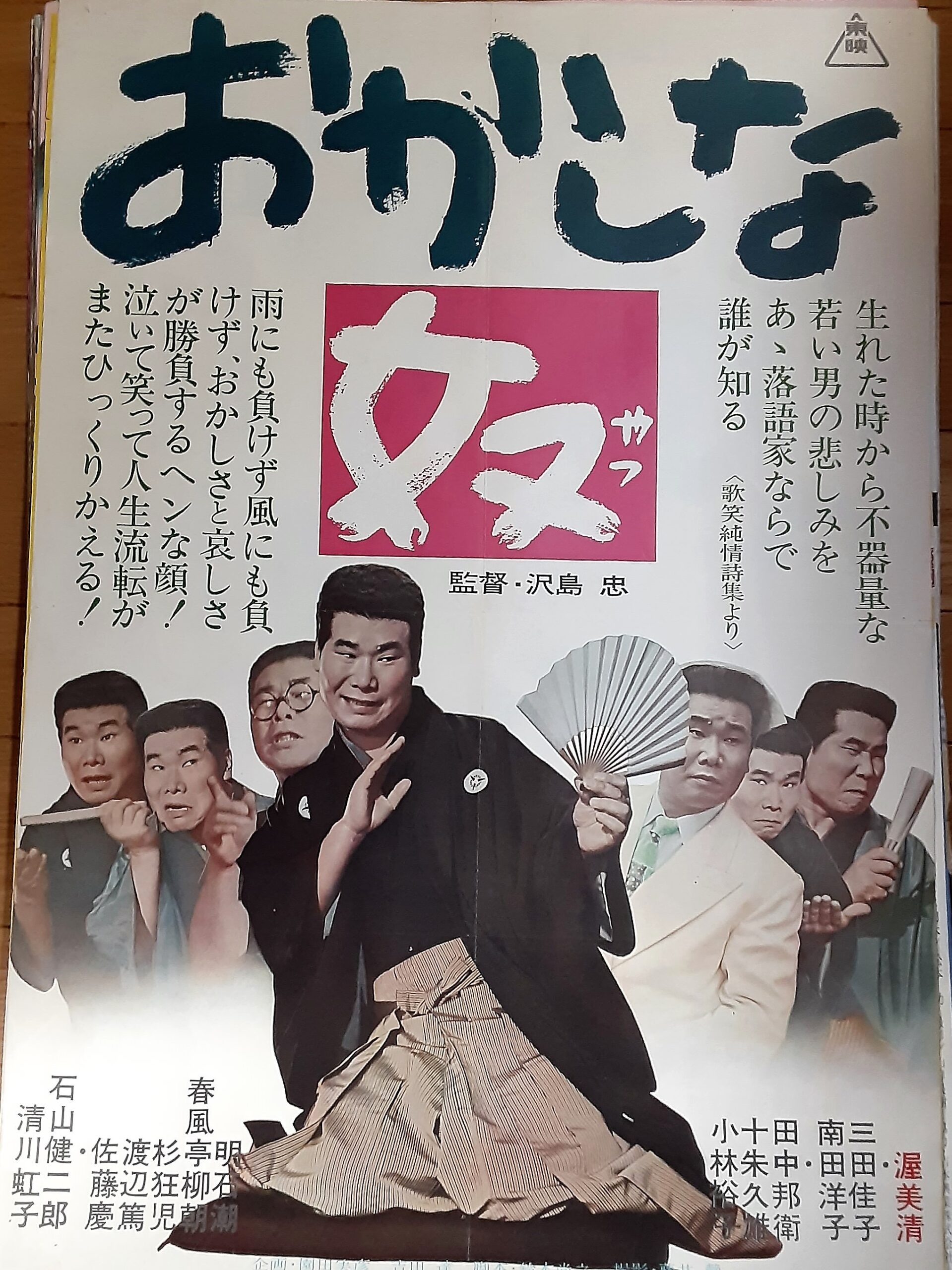 おかしな奴 – 映画コレクション・しねとろ倶楽部