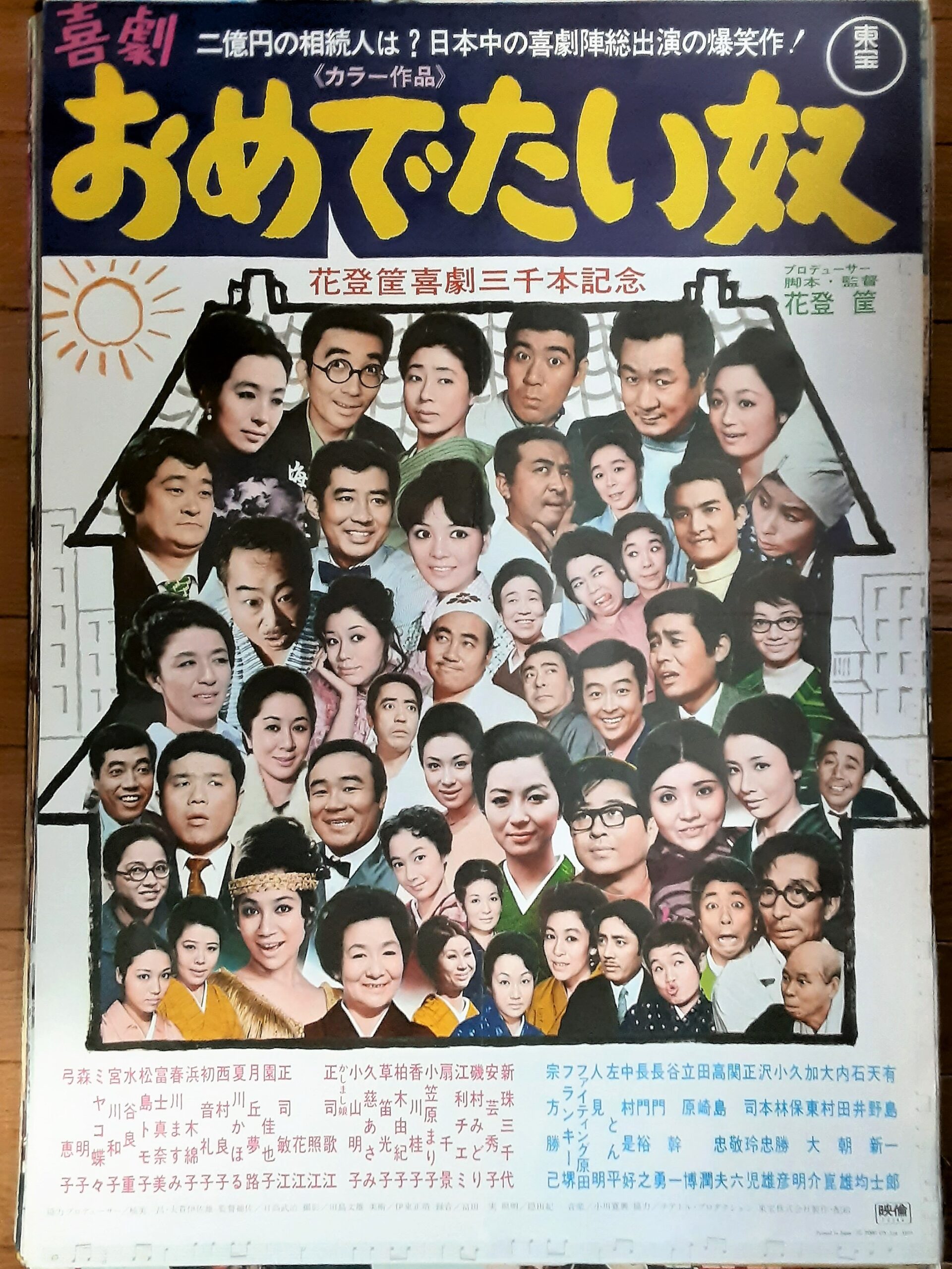 花 登 筺