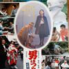 男はつらいよ　夜霧にむせぶ寅次郎